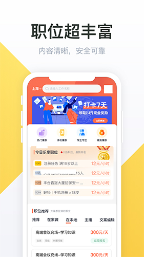 优加找活app截图1