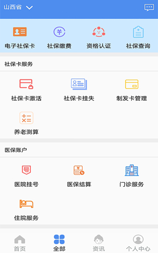 民生山西app截图2