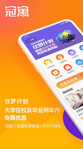 冠寓app截图1