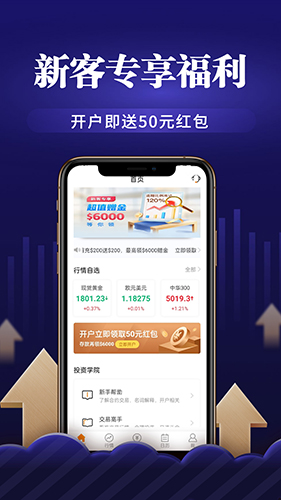 优选汇app软件截图