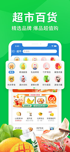 京东到家app截图4