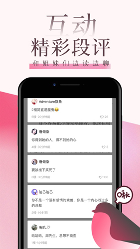 海棠线上文学城app截图2