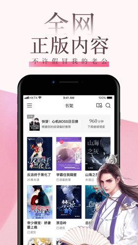 海棠线上文学城app截图1