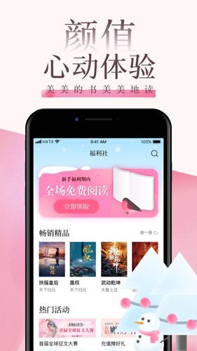海棠线上文学城app截图3