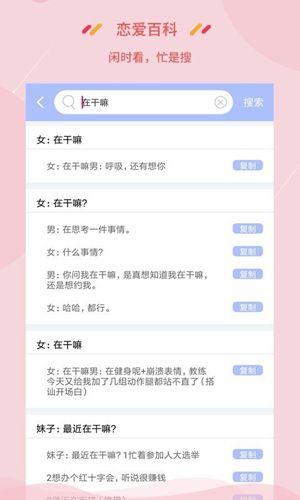 恋爱百科app截图3