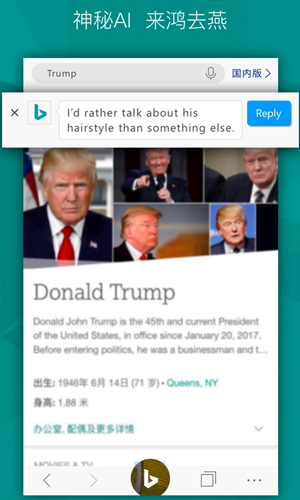 必应搜索app截图2