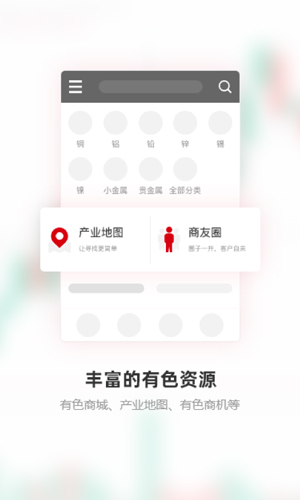 上海有色金属网app截图4