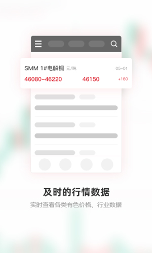 上海有色金属网app截图2