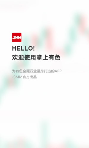 上海有色金属网app截图1
