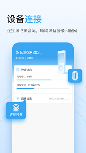 讯飞极智app截图1