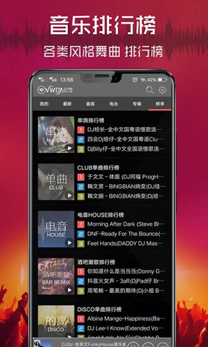 清风dj音乐网最新版3