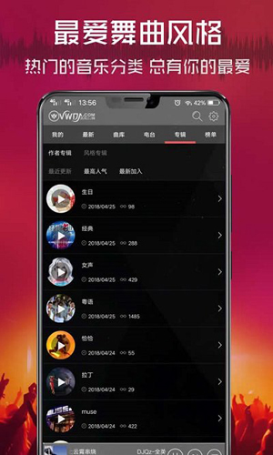 清风dj音乐网最新版2