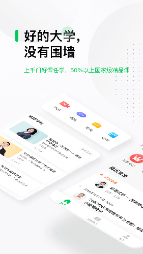 中国大学慕课app官方版截图1