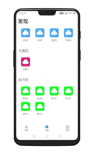 聚云搜蓝奏云最新版截图8