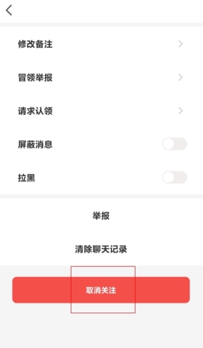 脸球app怎么取消关注图片4