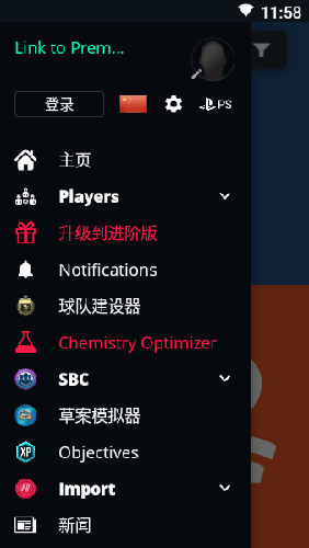 futbin21 app截图3