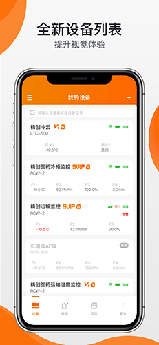 精创冷云app截图2