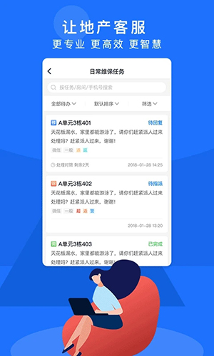 明源智慧客服截图4