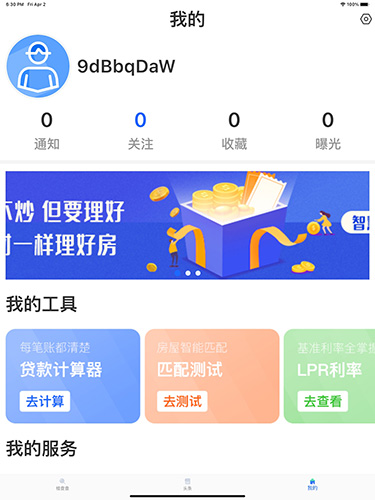 楼查查官方免费版截图3