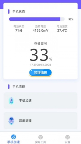 王者清理大师app图片2