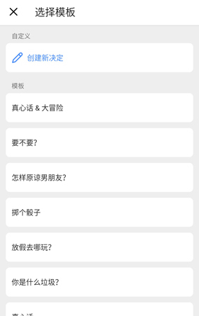 小决定大转盘软件截图3