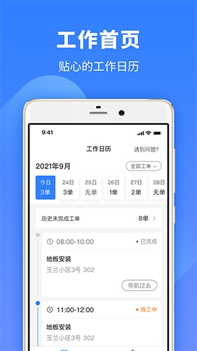 牛小匠app软件截图