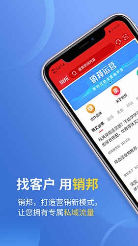 销邦运营app截图1