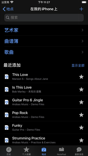 guitar pro中文版免费截图5