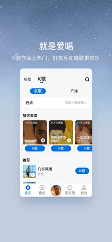 酷狗大字版app截图3