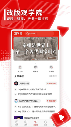 观察者app截图4