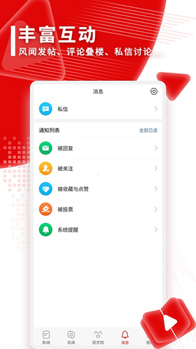 观察者app截图5