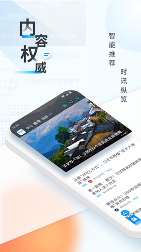 新华网app截图1