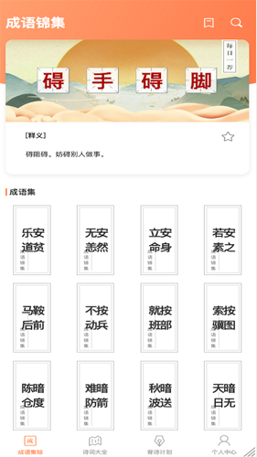 成语多多app截图3