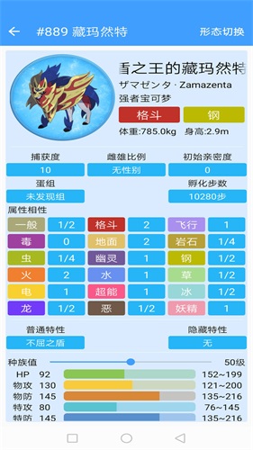 神奇宝贝图鉴最新官方中文版截图3