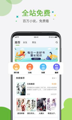 奇点小说app截图1