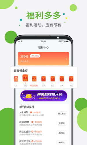 奇点小说app截图2