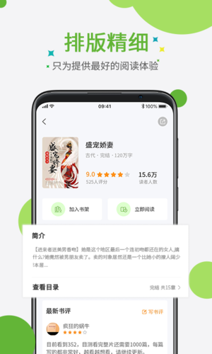 奇点小说app截图3