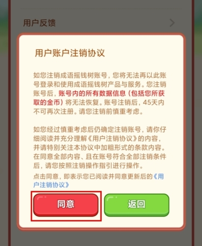 成语摇钱树怎么注销图片3