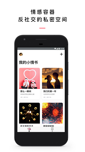 小情书app截图3