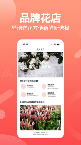 一树鲜花app截图1