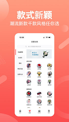 一树鲜花app截图4