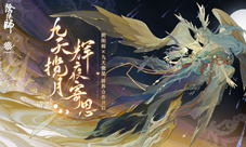 《阴阳师》×九天微星跨界合作正式开启！