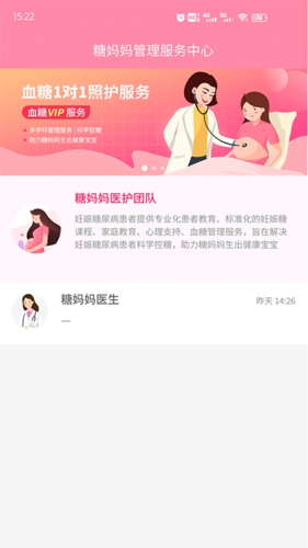 糖妈妈软件截图2