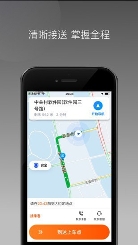 同港打车app截图2