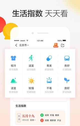 晶彩天气app截图2