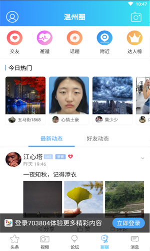 703804散讲温州论坛app截图4