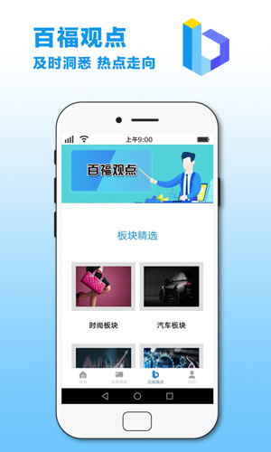 百福慧选app截图3