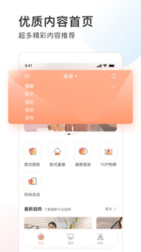 pop趋势网app截图4