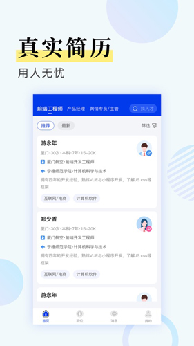 九州识聘app截图4