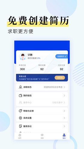 九州识聘app截图3